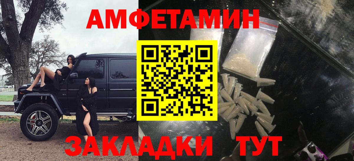 Амфетамин  АМФ Розовый  Вход с VPN  Россошь 