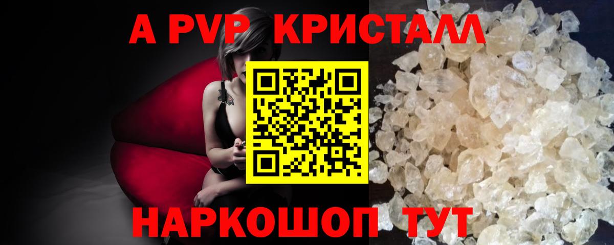наркошоп  A PVP СК  APVP Crystall  Россошь  Вход с VPN  А ПВП Соль 