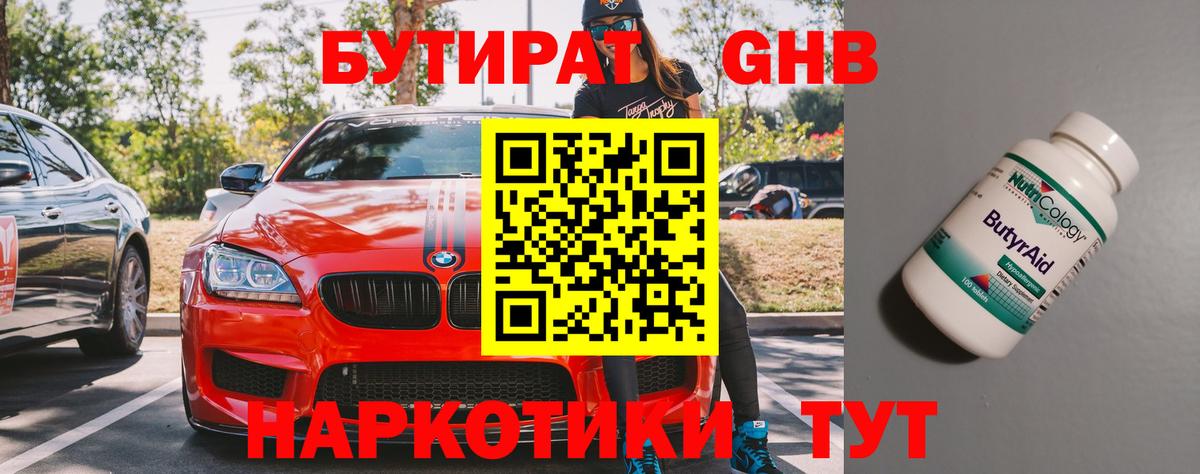 Бутират  БУТИРАТ вода  Вход с VPN  Россошь 