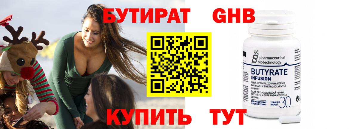 БУТИРАТ GHB Россошь
