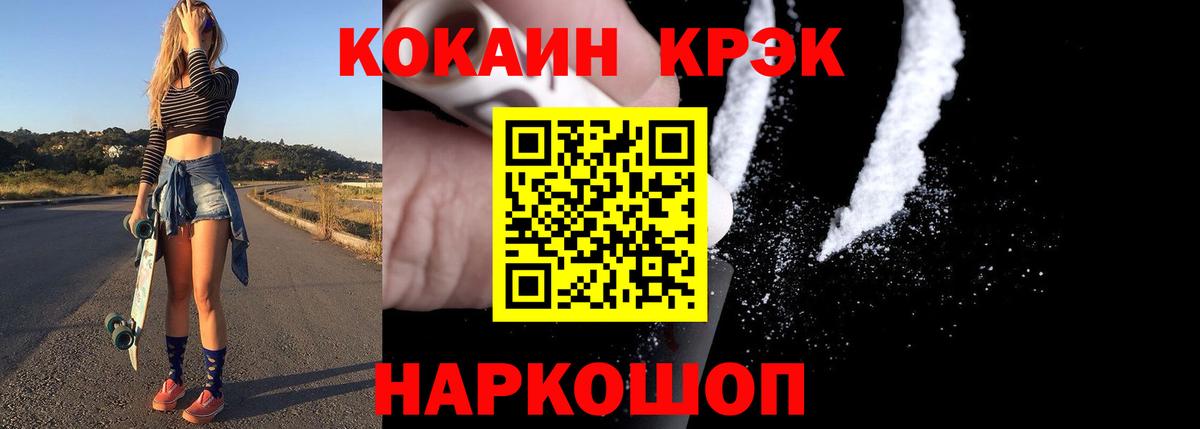 Cocaine 99%  Вход с VPN  Кокаин Колумбийский  Россошь 