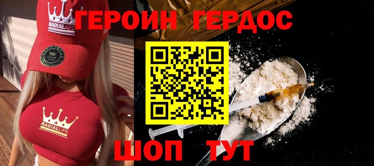 ГЕРОИН герыч Россошь
