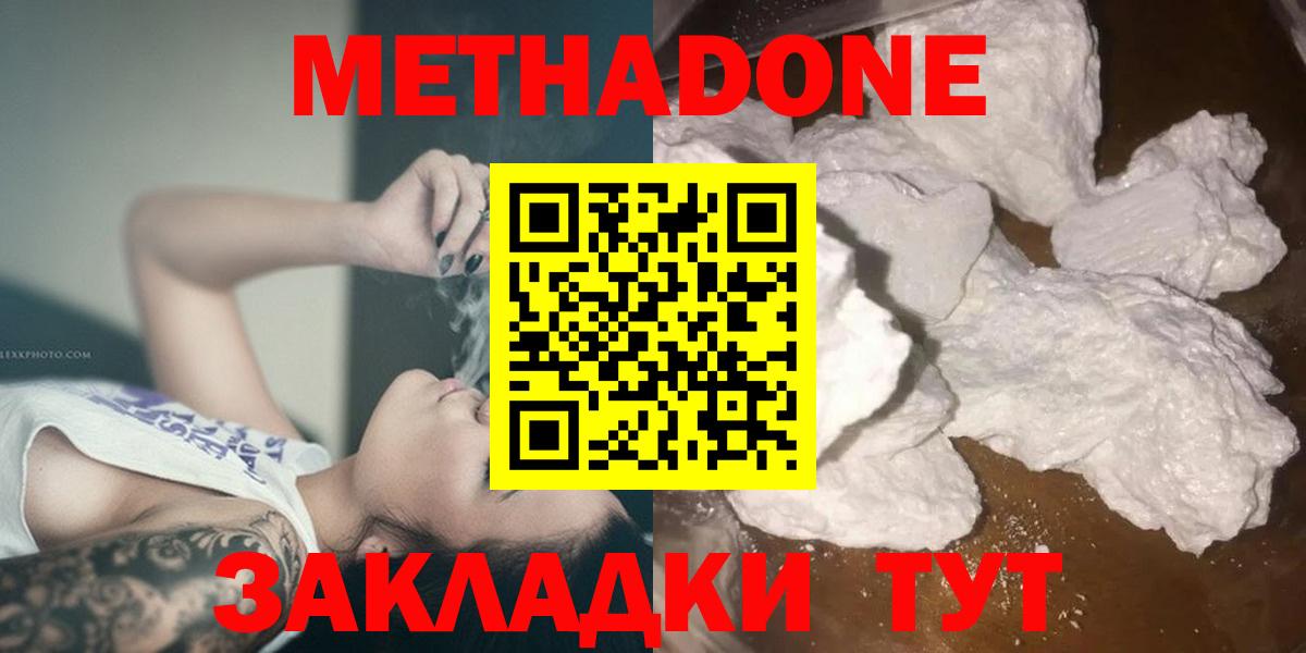 ОМГ ОМГ сайт  Метадон белоснежный  Метадон methadone  Вход с VPN  Россошь 
