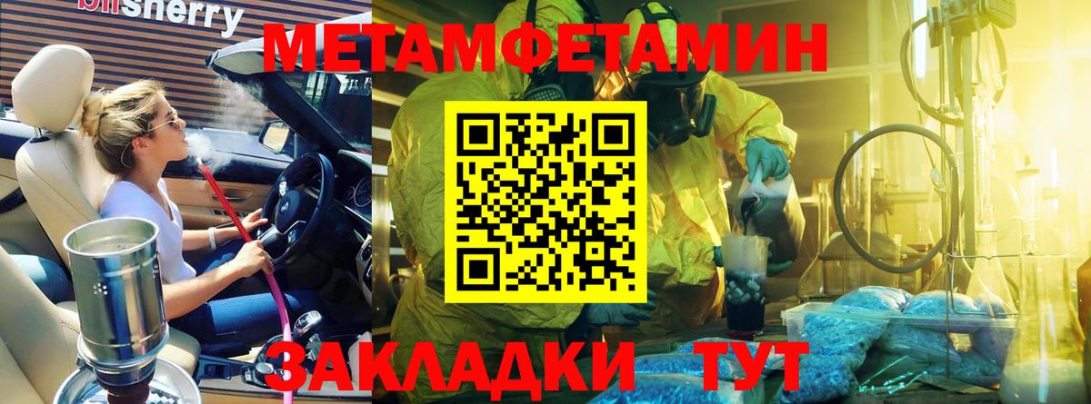 Первитин кристалл  Первитин кристалл  МЕТАМФЕТАМИН  Вход с VPN  Россошь 